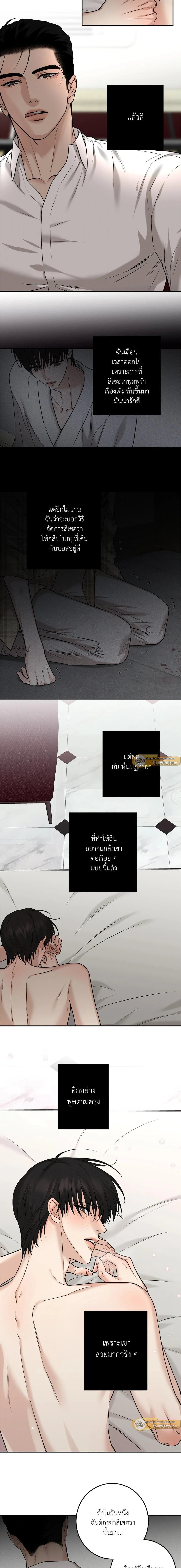 Codename March - ตอนที่ 12 - หน้า 8