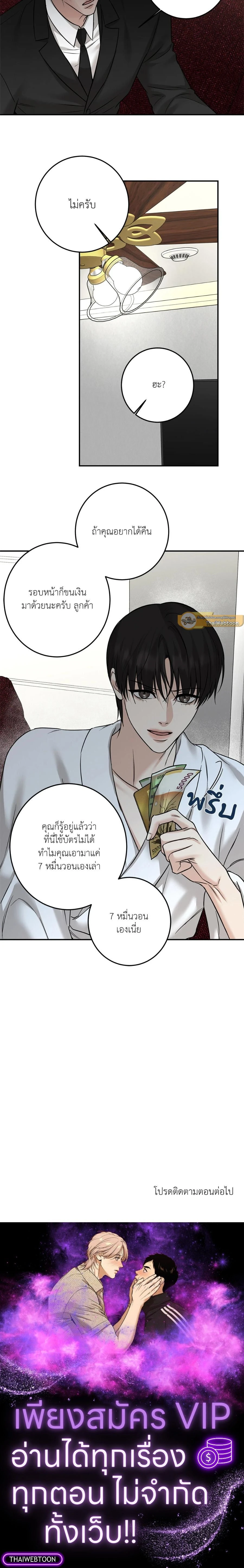 Codename March - ตอนที่ 14 - หน้า 13