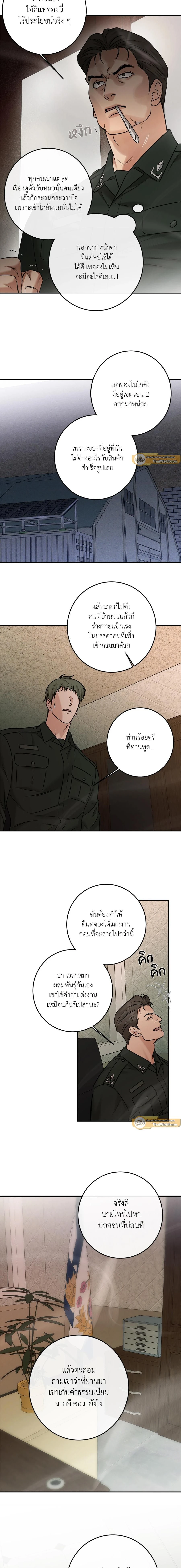 Codename March - ตอนที่ 17 - หน้า 12