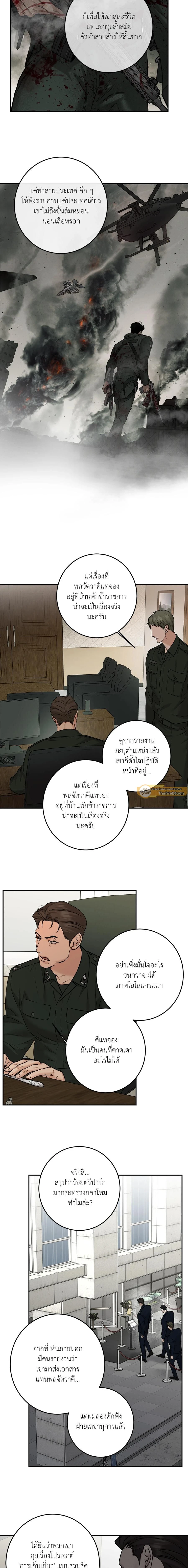 Codename March - ตอนที่ 17 - หน้า 3