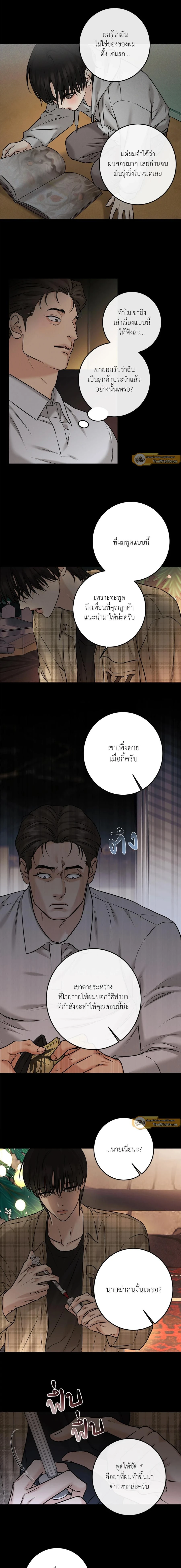 Codename March - ตอนที่ 17 - หน้า 8