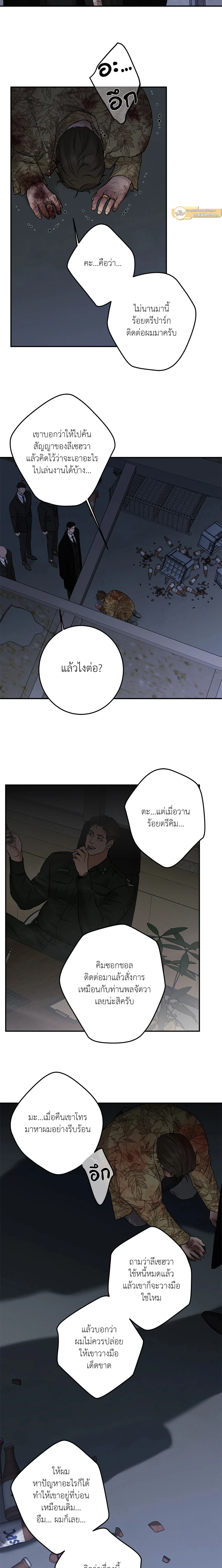 Codename March - ตอนที่ 20 - หน้า 11