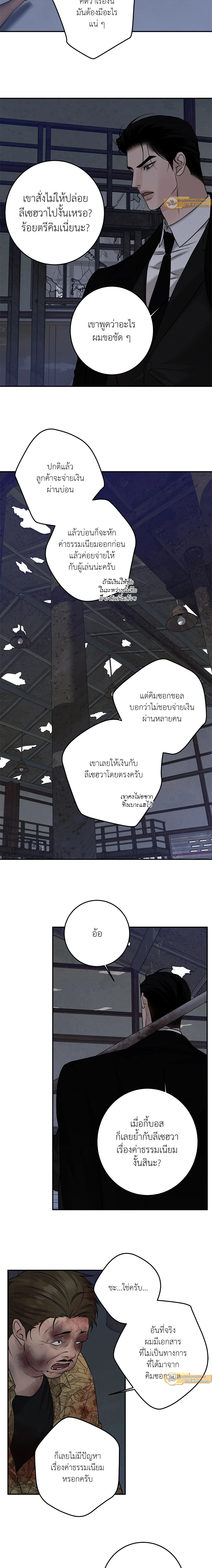Codename March - ตอนที่ 20 - หน้า 12