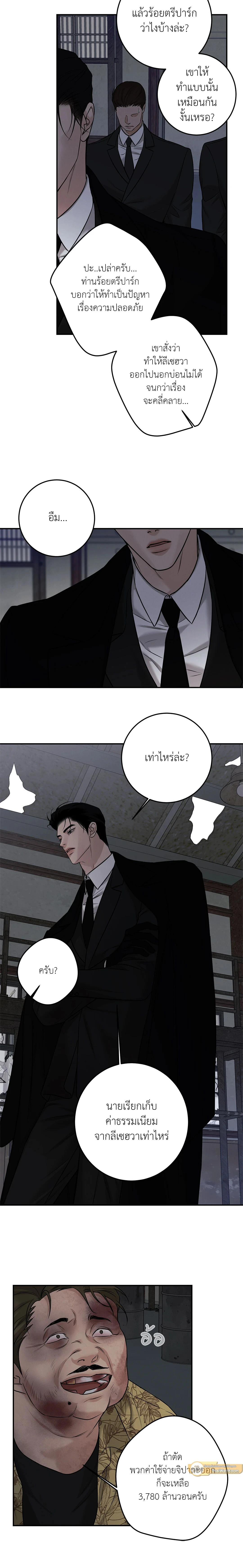 Codename March - ตอนที่ 20 - หน้า 13