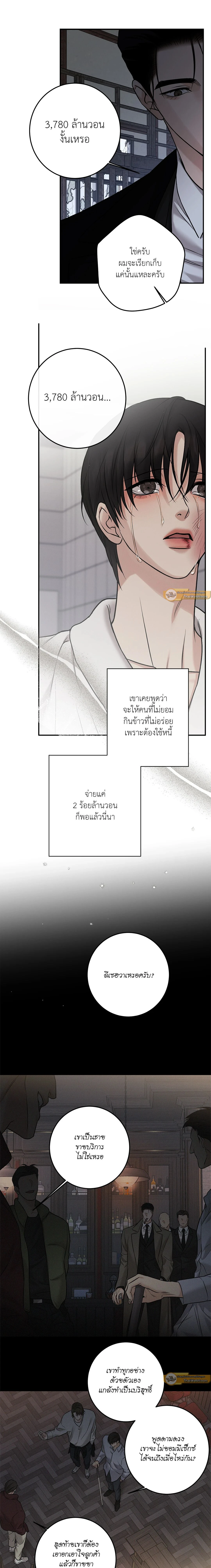 Codename March - ตอนที่ 20 - หน้า 14