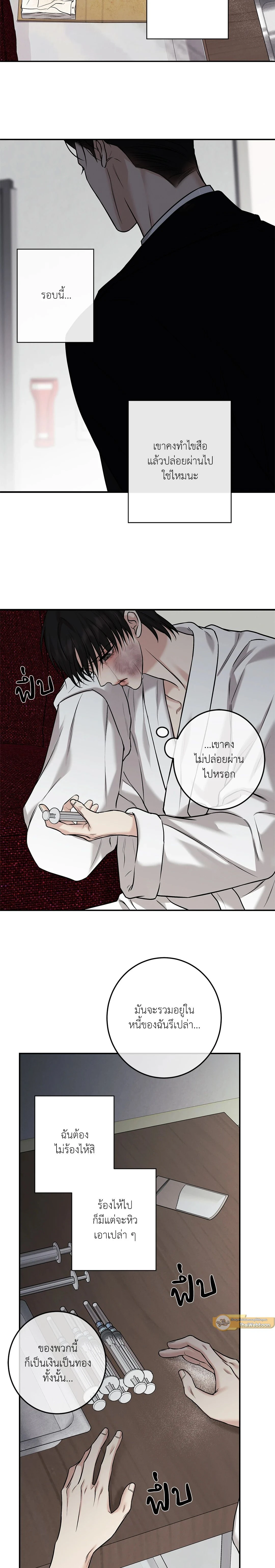 Codename March - ตอนที่ 20 - หน้า 6