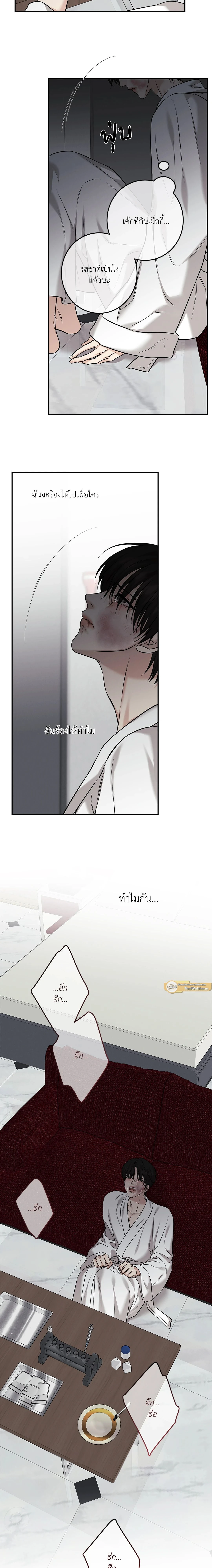 Codename March - ตอนที่ 20 - หน้า 7