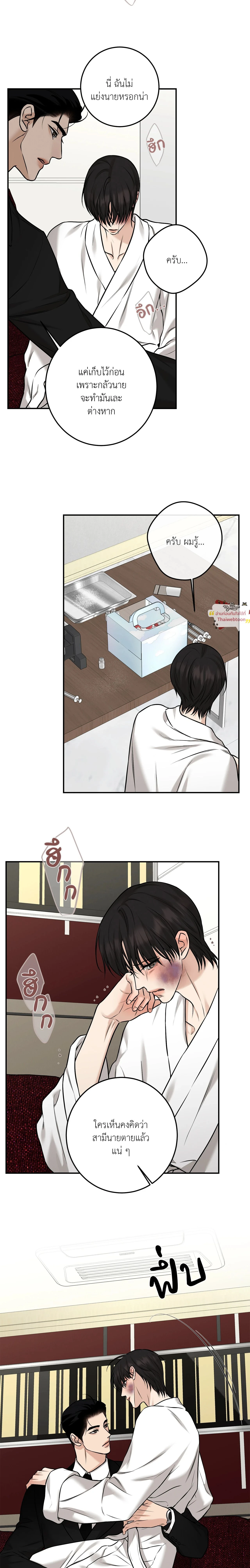 Codename March - ตอนที่ 21 - หน้า 14