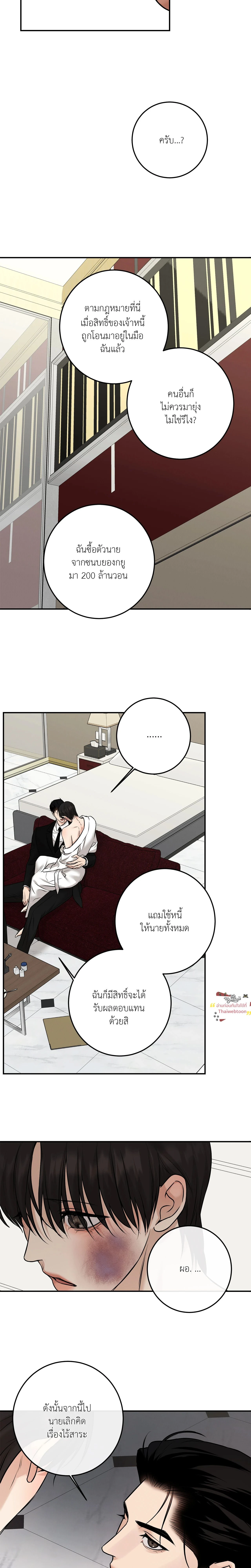 Codename March - ตอนที่ 21 - หน้า 18