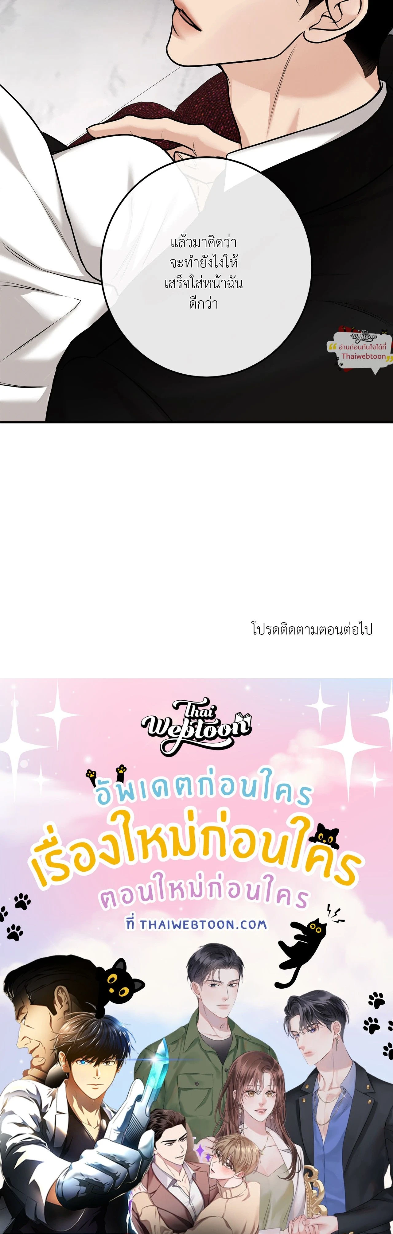 Codename March - ตอนที่ 21 - หน้า 19