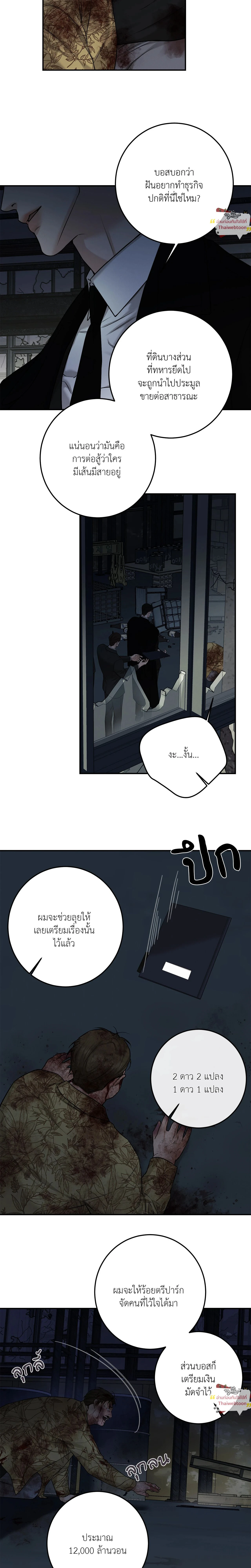 Codename March - ตอนที่ 21 - หน้า 3