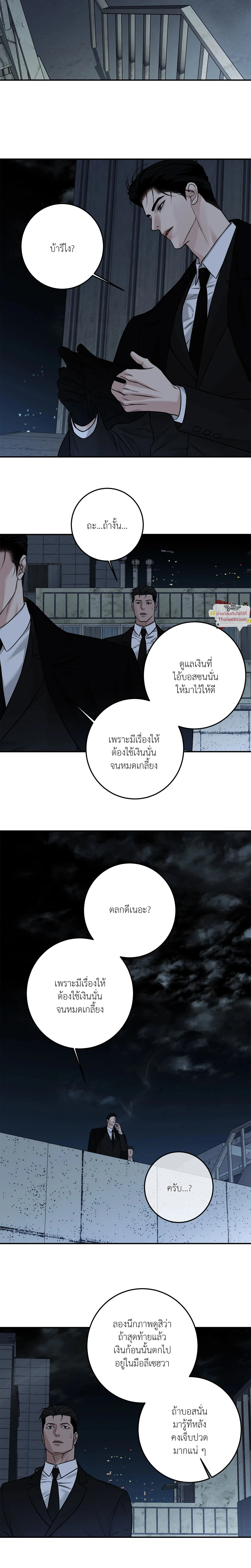 Codename March - ตอนที่ 21 - หน้า 5