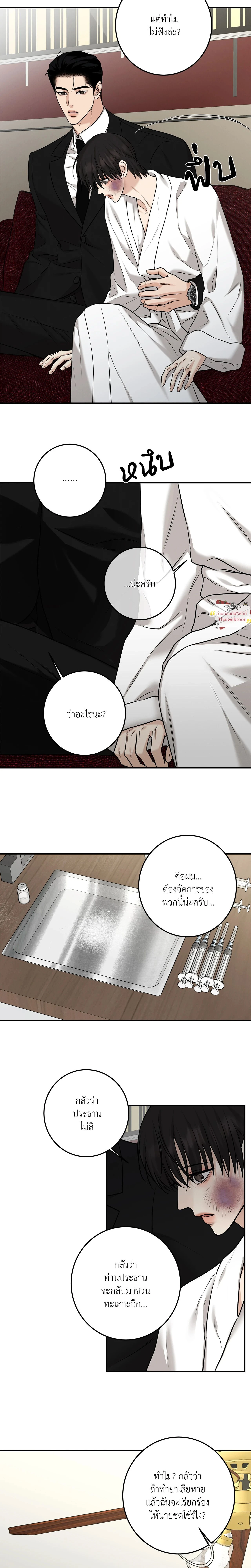 Codename March - ตอนที่ 21 - หน้า 8