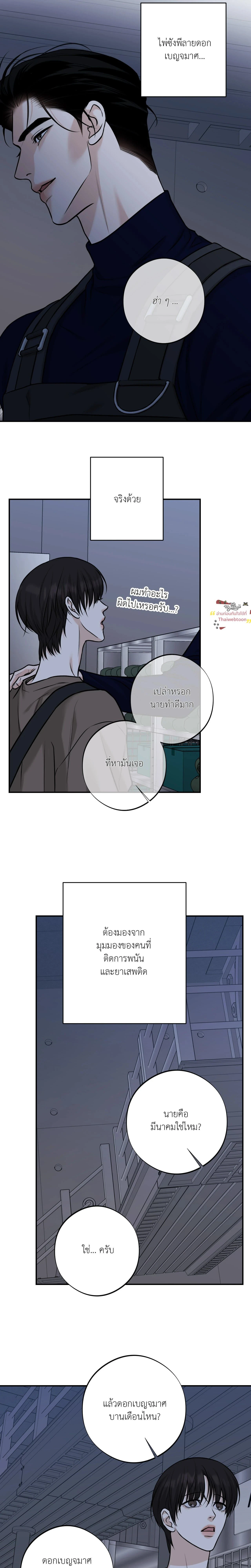 Codename March - ตอนที่ 26 - หน้า 11