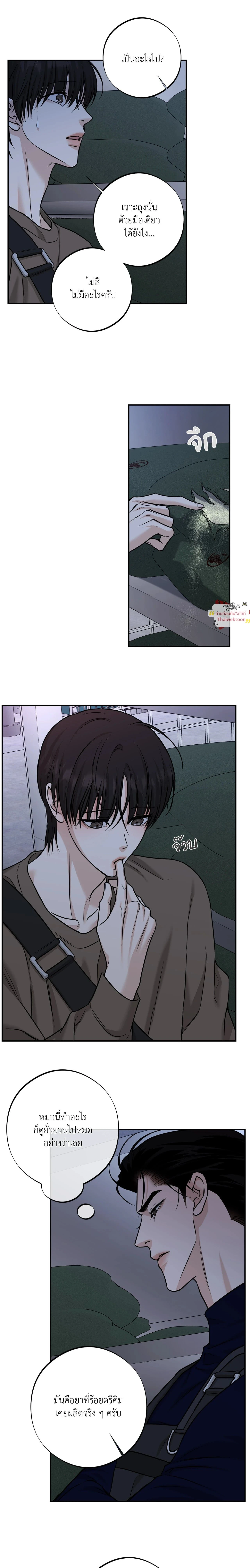Codename March - ตอนที่ 26 - หน้า 17