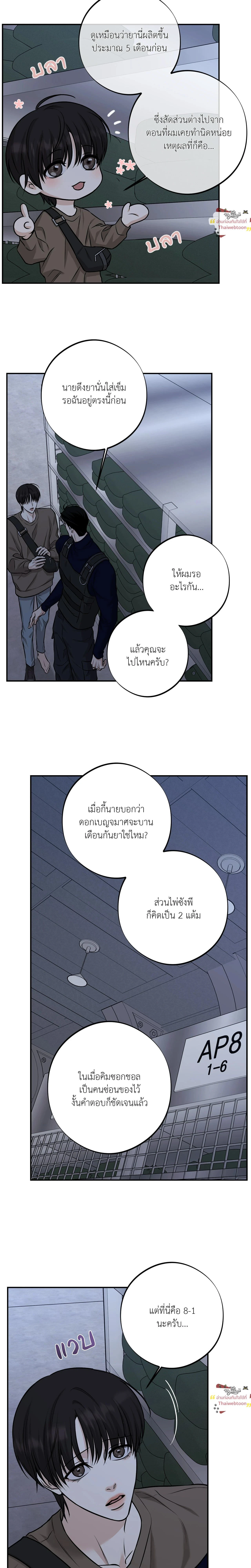 Codename March - ตอนที่ 26 - หน้า 18
