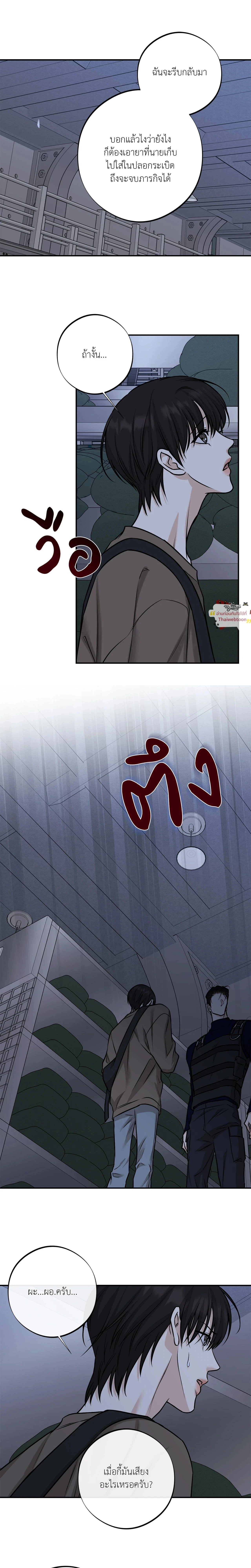 Codename March - ตอนที่ 26 - หน้า 20