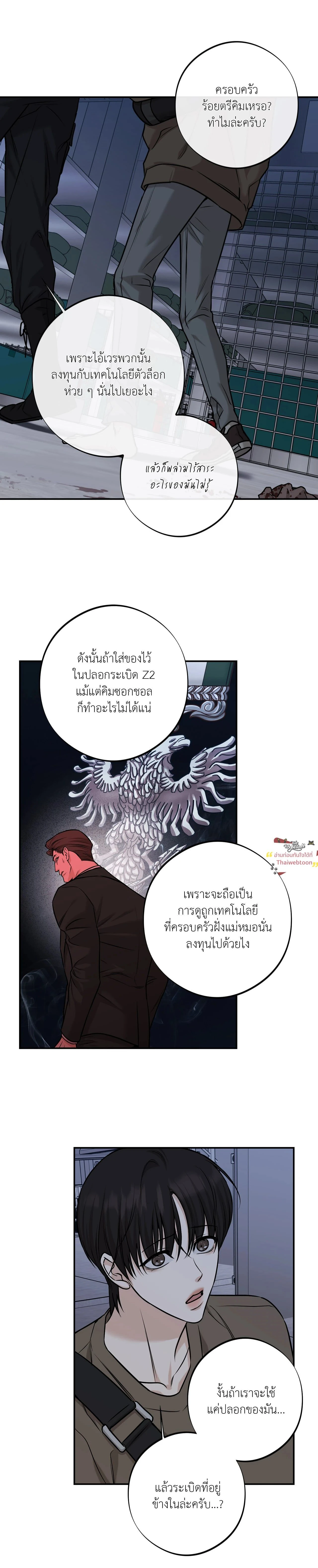 Codename March - ตอนที่ 26 - หน้า 4