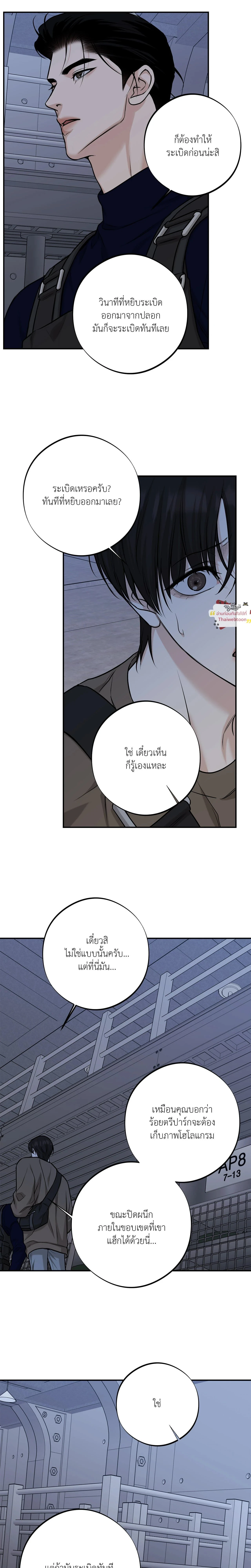 Codename March - ตอนที่ 26 - หน้า 5