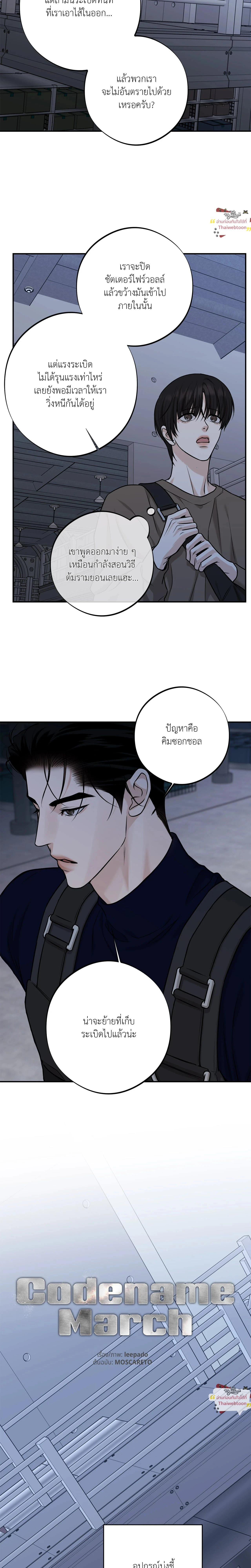 Codename March - ตอนที่ 26 - หน้า 6