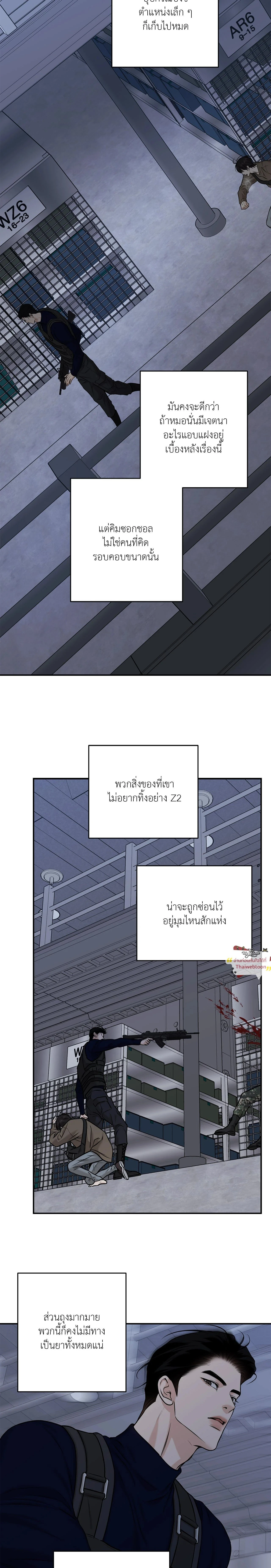 Codename March - ตอนที่ 26 - หน้า 7