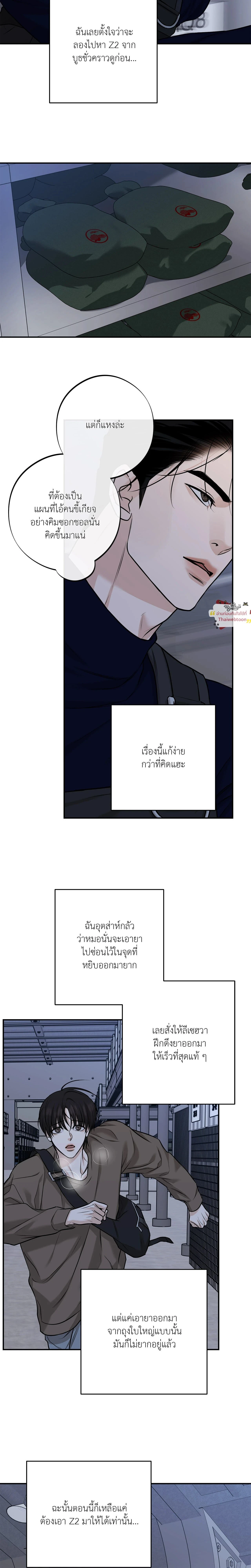 Codename March - ตอนที่ 26 - หน้า 8