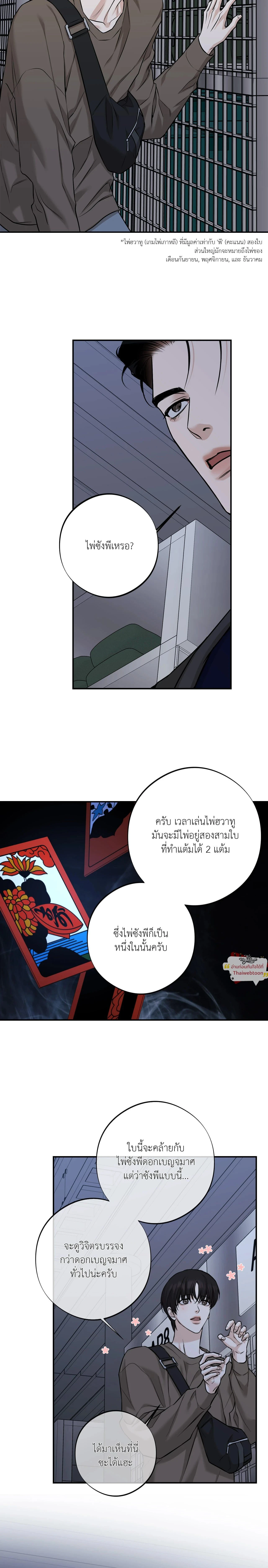 Codename March - ตอนที่ 26 - หน้า 10