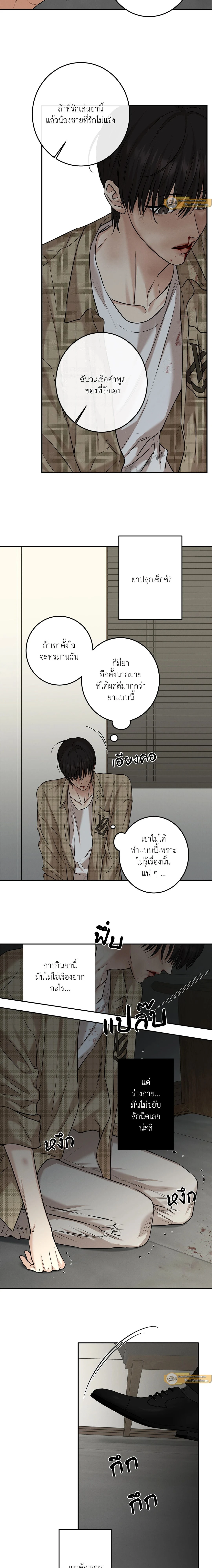 Codename March - ตอนที่ 3 - หน้า 12