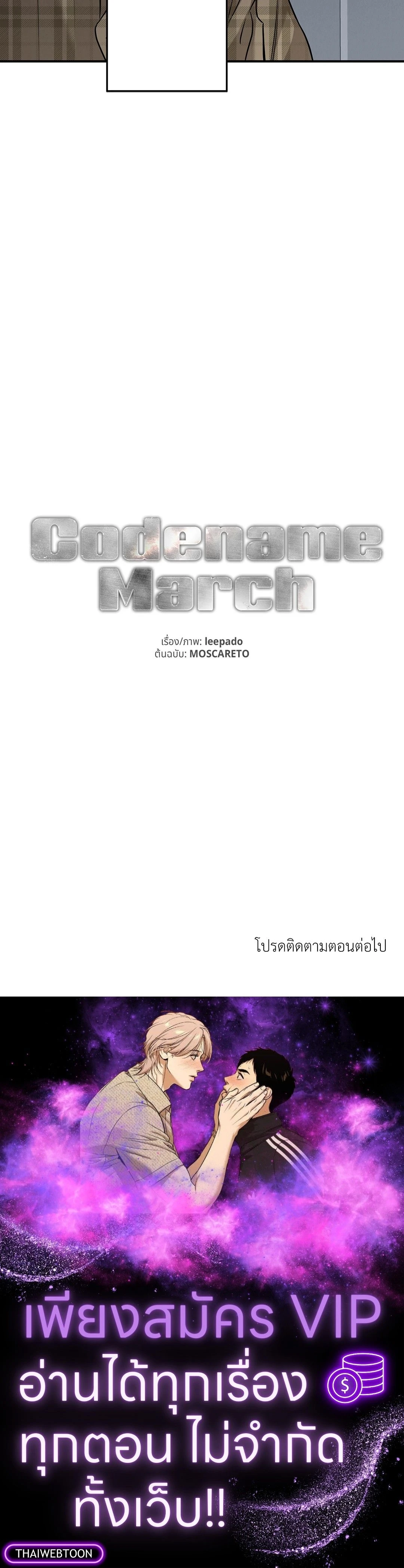 Codename March - ตอนที่ 3 - หน้า 15