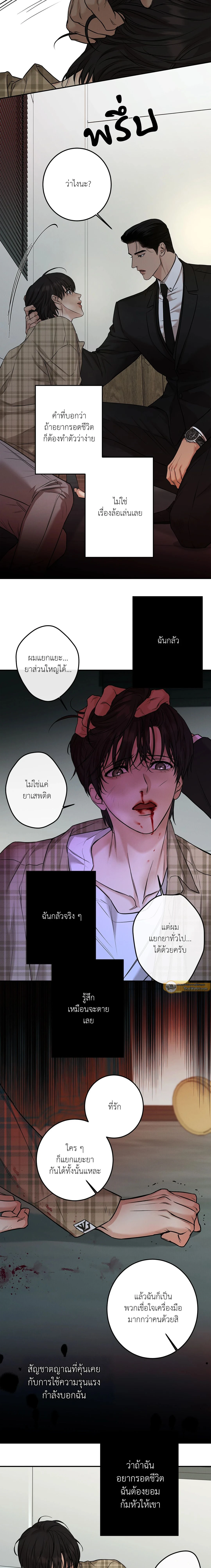 Codename March - ตอนที่ 3 - หน้า 7