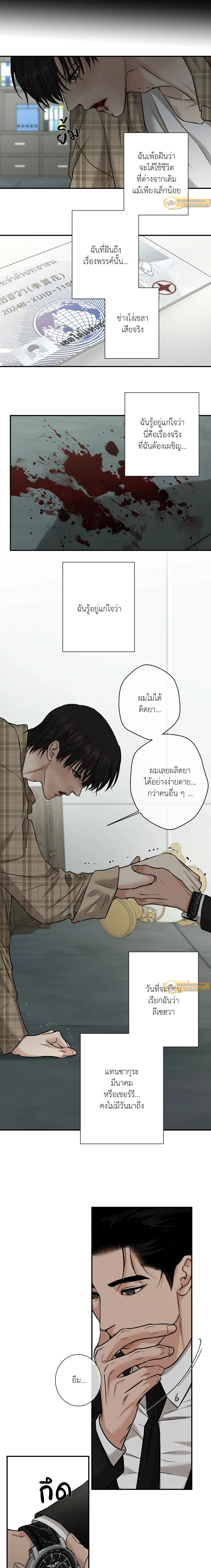 Codename March - ตอนที่ 3 - หน้า 9
