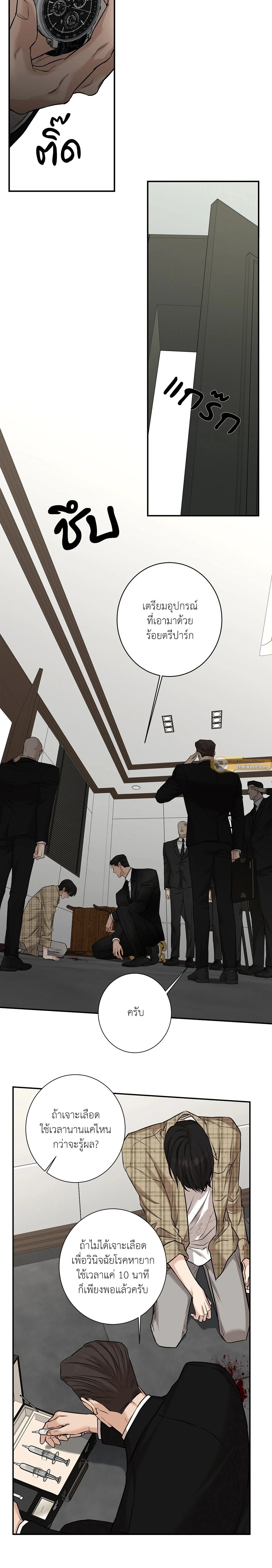 Codename March - ตอนที่ 3 - หน้า 10
