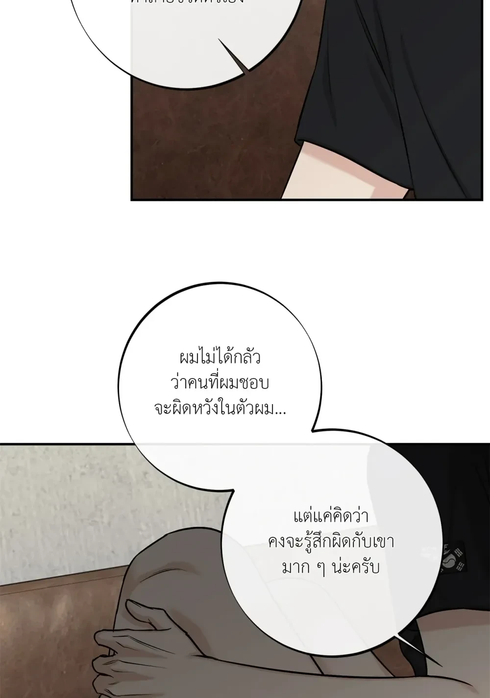 Codename March - ตอนที่ 31 - หน้า 15