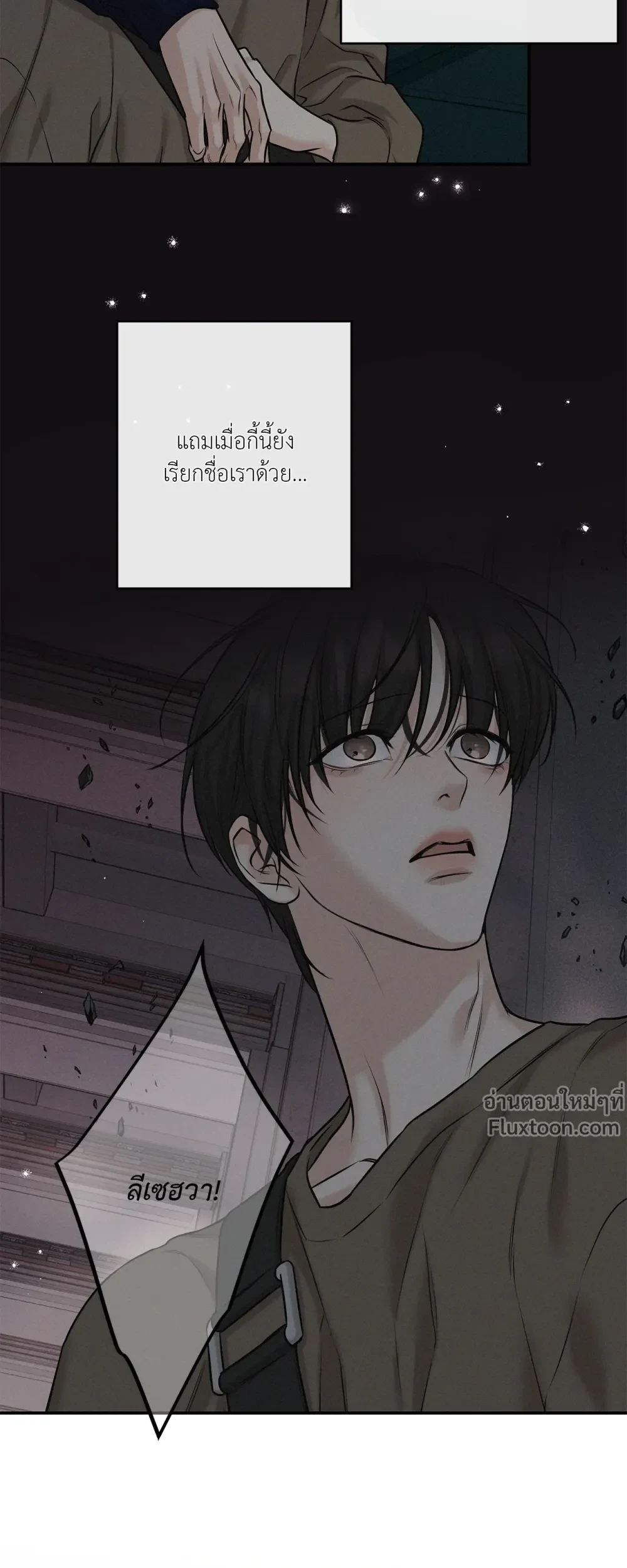 Codename March - ตอนที่ 31 - หน้า 3