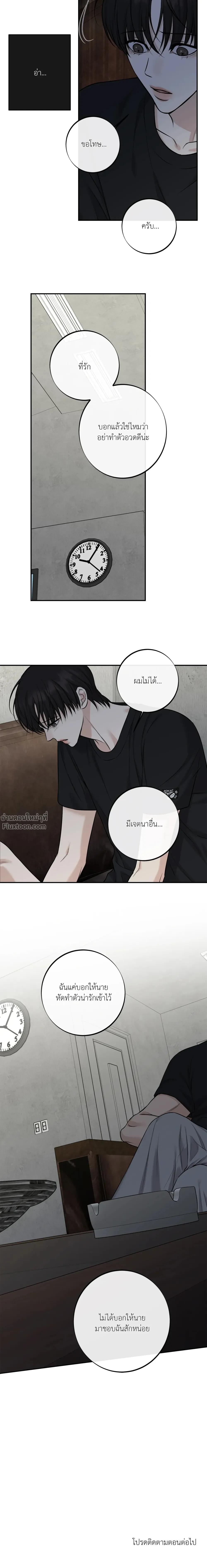 Codename March - ตอนที่ 31 - หน้า 22