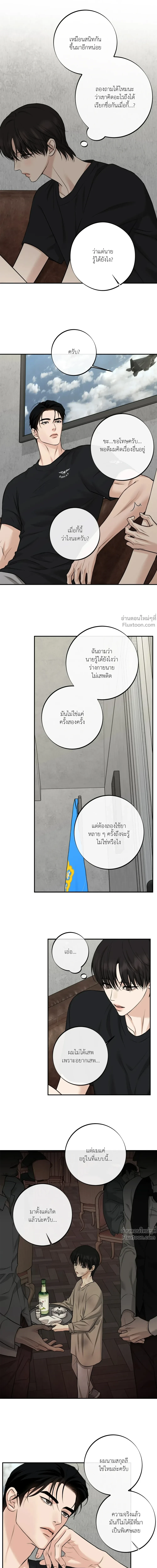 Codename March - ตอนที่ 31 - หน้า 4