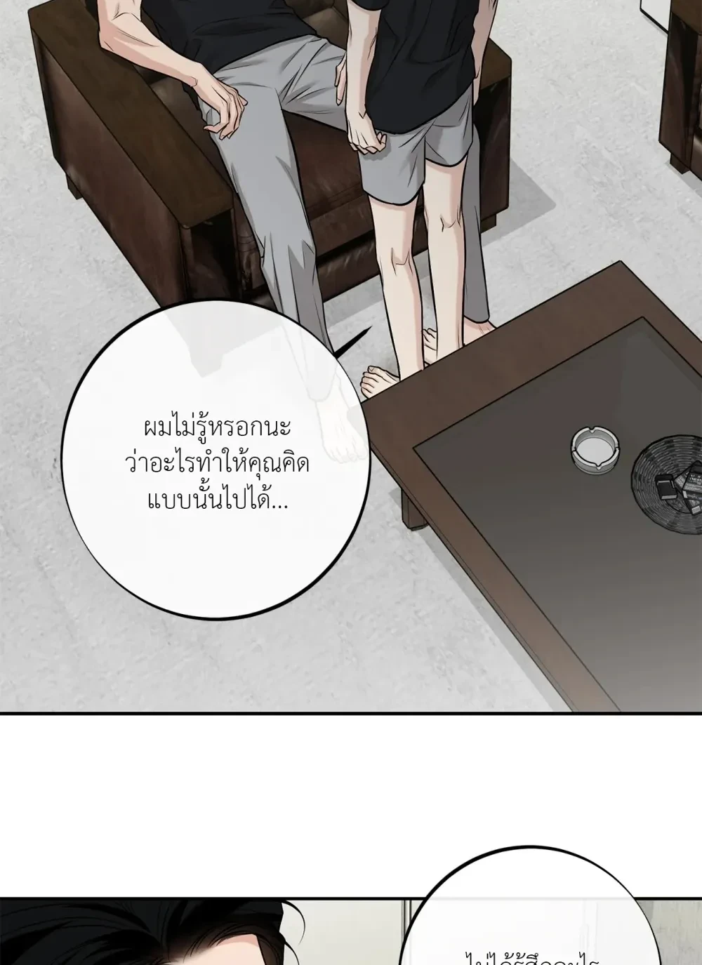 Codename March - ตอนที่ 32 - หน้า 5