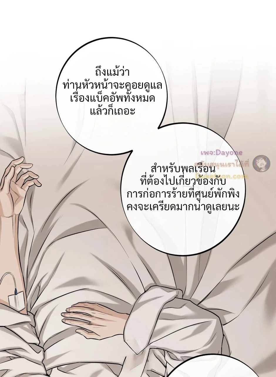 Codename March - ตอนที่ 36 - หน้า 12