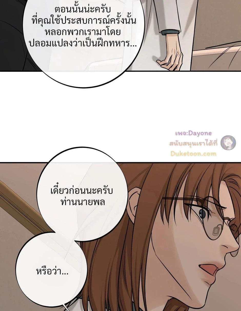 Codename March - ตอนที่ 36 - หน้า 20