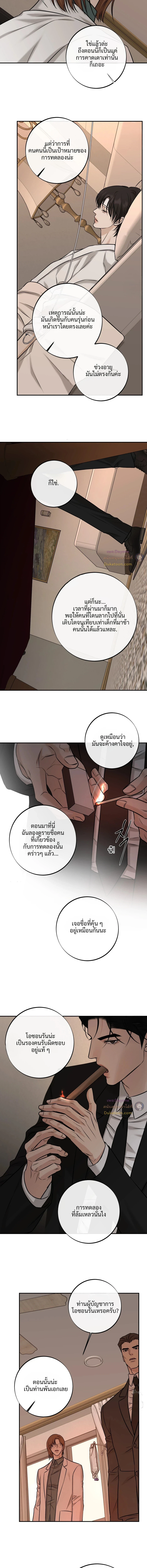 Codename March - ตอนที่ 36 - หน้า 21