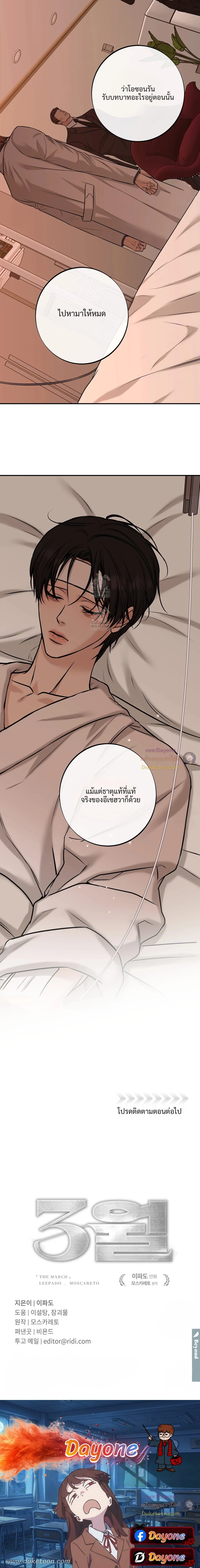 Codename March - ตอนที่ 36 - หน้า 23