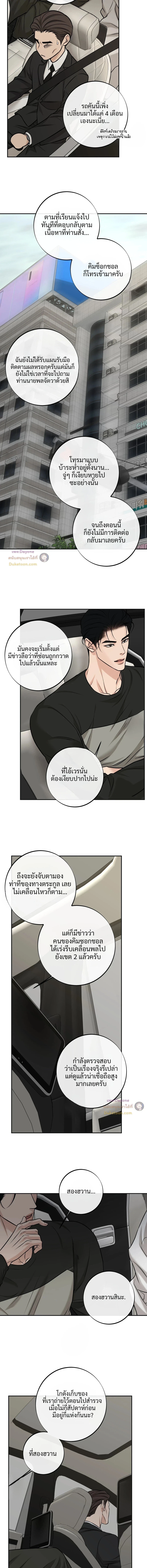 Codename March - ตอนที่ 36 - หน้า 5