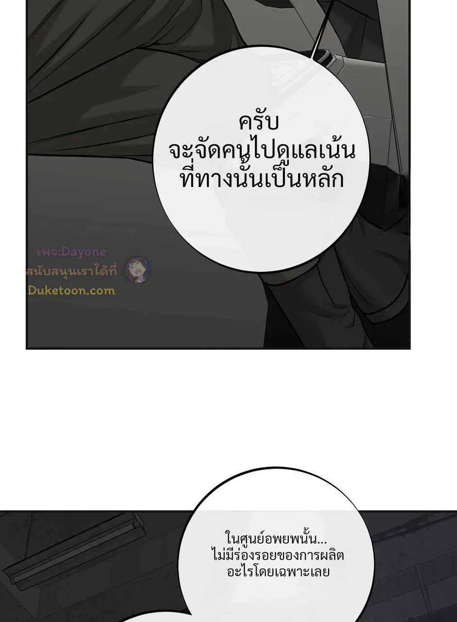 Codename March - ตอนที่ 36 - หน้า 6