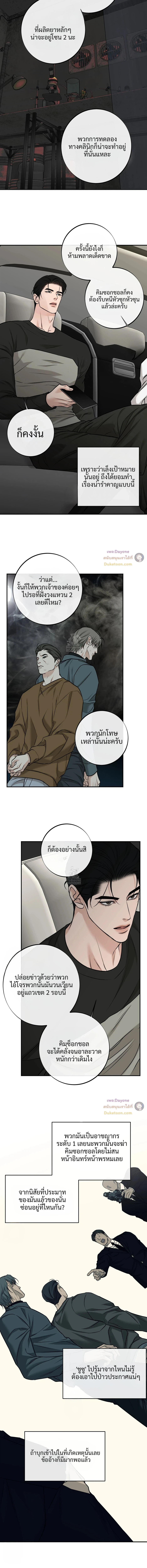 Codename March - ตอนที่ 36 - หน้า 7