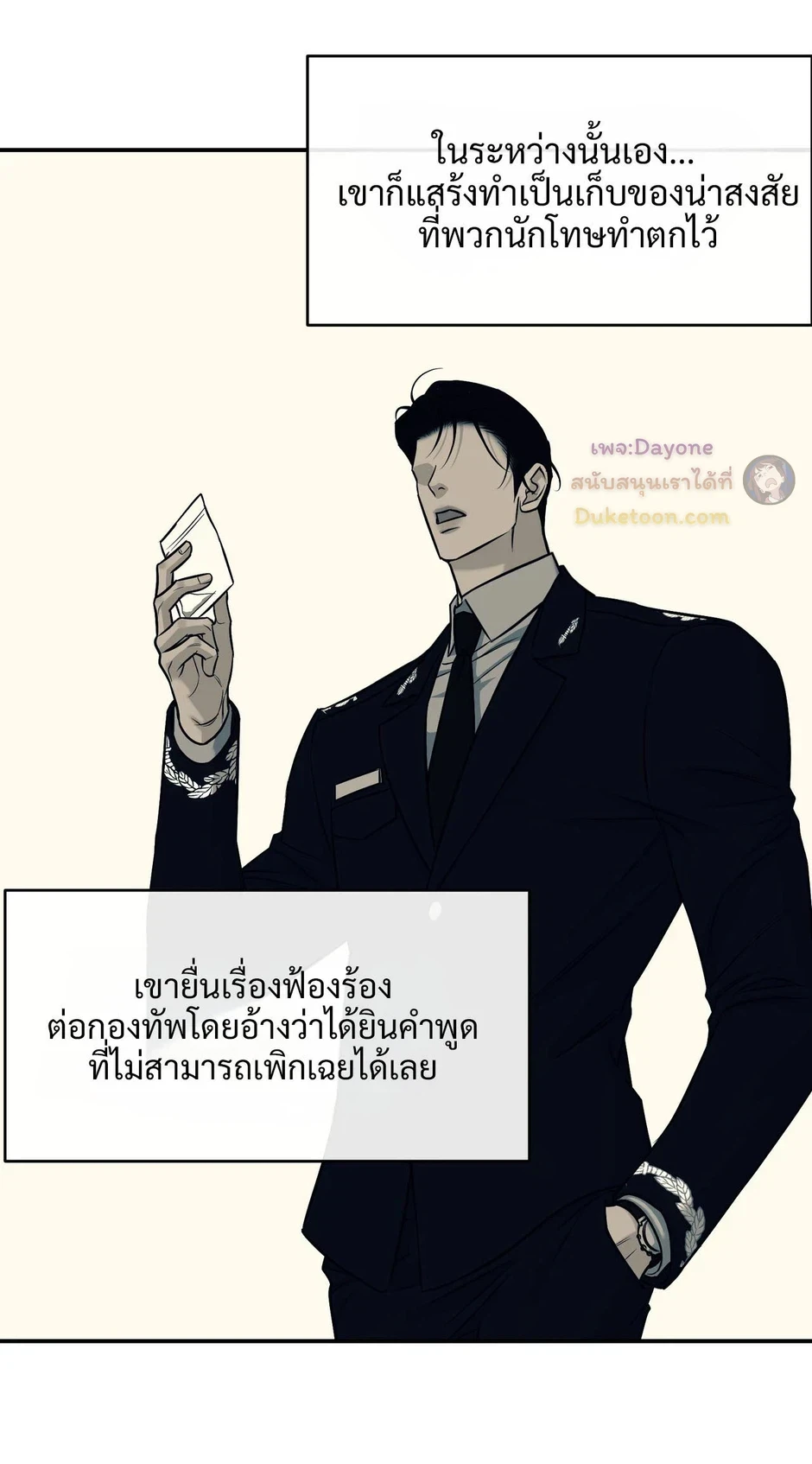 Codename March - ตอนที่ 36 - หน้า 8