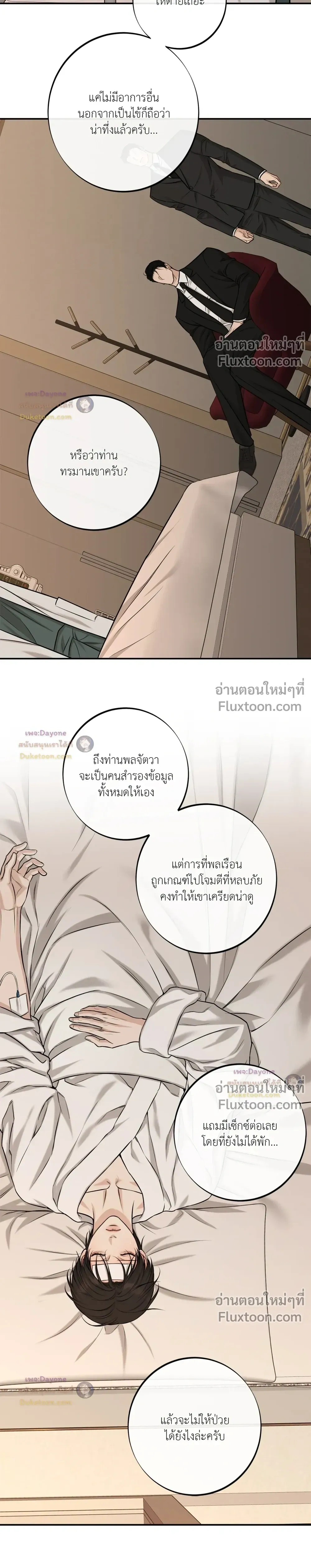 Codename March - ตอนที่ 37 - หน้า 12