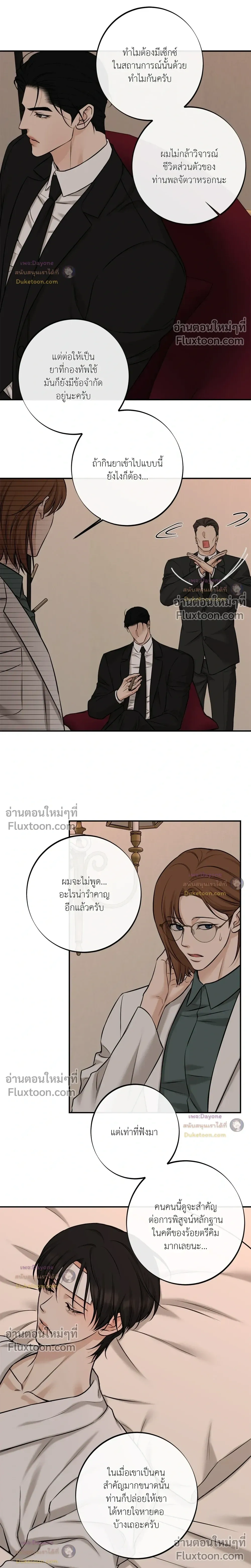 Codename March - ตอนที่ 37 - หน้า 13
