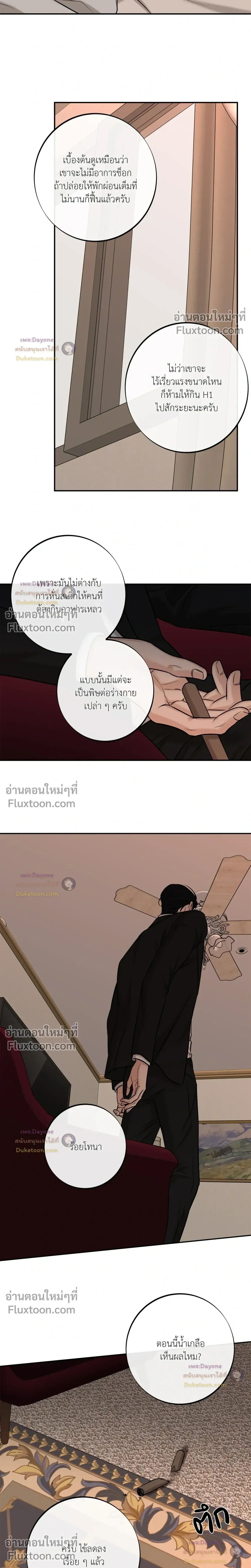 Codename March - ตอนที่ 37 - หน้า 14