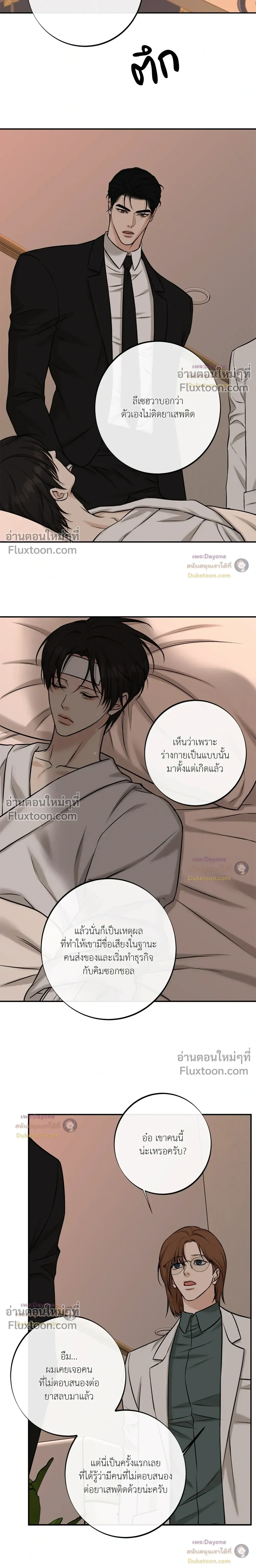 Codename March - ตอนที่ 37 - หน้า 15