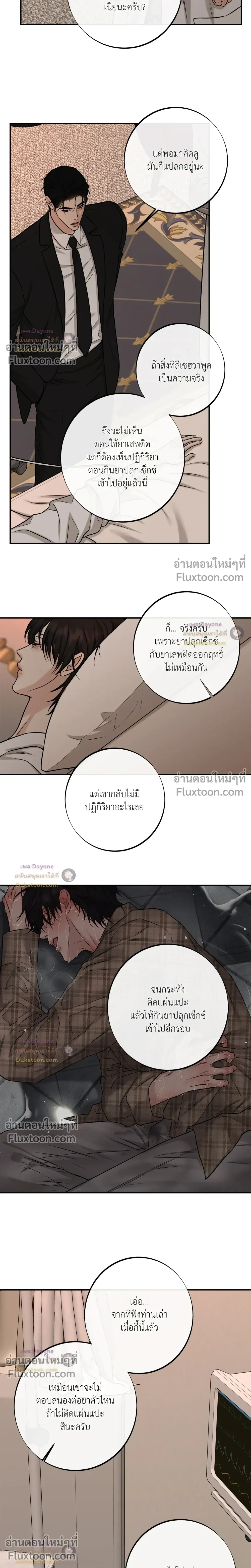 Codename March - ตอนที่ 37 - หน้า 17